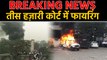 Delhi Tis Hazari court में firing, इस वजह से भिड़े Police और lawyer | वनइंडिया हिन्दी