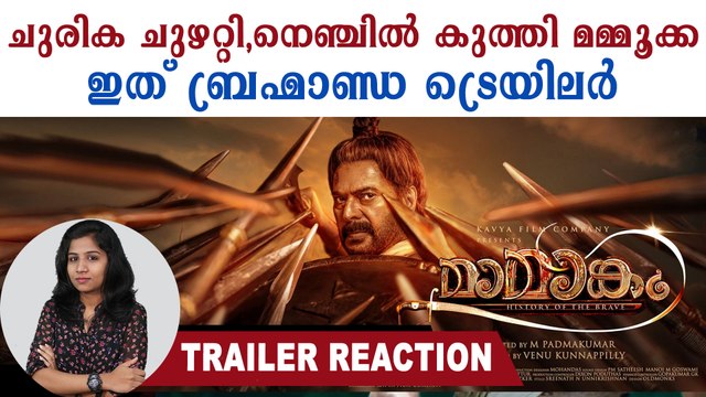 Mamangam Official Trailer Reaction - Mammootty | M Padmakumar | FilmiBeat Malayalam