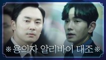 광수대, 유력 용의자 온주완&서현우?알리바이 대조!