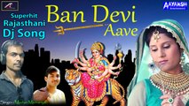 Superhit Rajasthani Dj Song | Ban Devi Aave | Madan Mainariya | Mewadi Brothers | Marwadi Dj Song | FULL Audio - Mp3 Bhajan