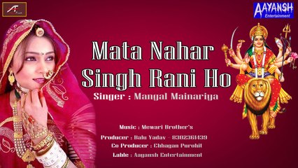 Rajasthani Bhajan - Mata Nahar Singh Rani Ho - Mewadi Brothers-Dhol Mix Song - New Marwadi Song 2019