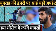 Jasprit Bumrah recovering well, Should be in Team for Australia series | वनइंडिया हिंदी