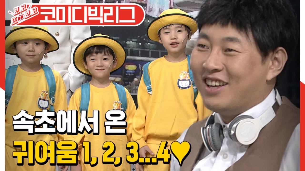 [#보고또보고] 속초에는 귀요미들만 산다♥ 이진호와 귀염뽀짝 쪼꼬미들 환상케미ㅋㅋㅋㅋㅋㅋ (깽스맨)│#코미디빅리그│#Diggle