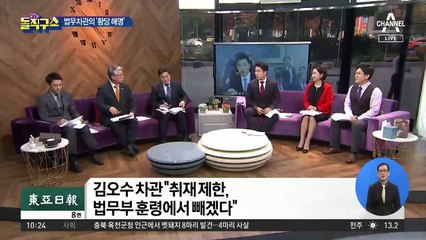 김오수 차관 “취재 제한, 법무부 훈령에서 빼겠다”
