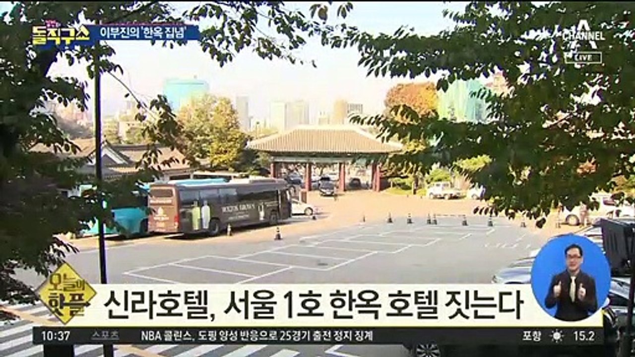 [핫플]40년 역사의 호텔 정문과 바꾼 ‘한옥 호텔’