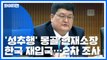 '기내 성추행' 몽골 헌재소장, 한국 재입국...2차 조사 / YTN