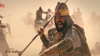 ممالك النار .. ابتداءً من 17 نوفمبر