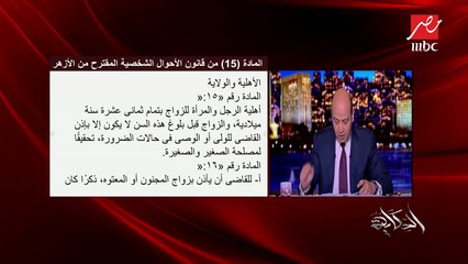 رد الأزهر على ما أثير عن قانون الأحوال الشخصية الجديد