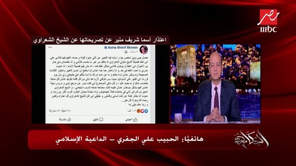 تعرف على رأي الحبيب علي الجفري في نقد الشيخ محمد متولي الشعراوي
