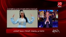 #الحكاية | سمية الخشاب: الشيك كان تخليص حسابات بيننا