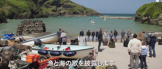 映画『フィッシャーマンズ・ソング　コーンウォールから愛をこめて』予告編