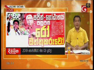 Derana Aruna 03 November 2019