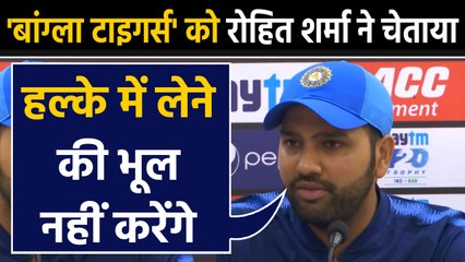 India vs Bangladesh 1st T20I: Rohit Sharma says, will not take Bangladesh lightly | वनइंडिया हिंदी
