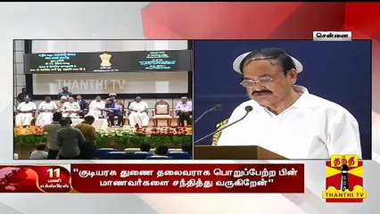 "கடல் வழி வர்த்தகத்தில் இந்தியாவிற்கு மிகப்பெரிய பாரம்பரியம் உள்ளது" - Venkaiah Naidu