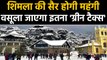 Shimla की सैर होगी Expensive,Pay करना होगा ये tax | वनइंडिया हिंदी