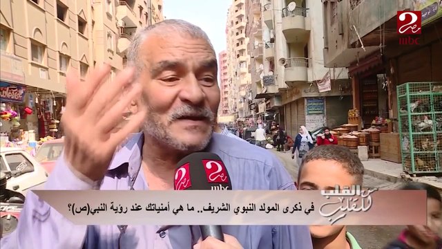 #من_القلب_للقلب | في ذكرى المولد النبوي الشريف تتعدد الأمنيات