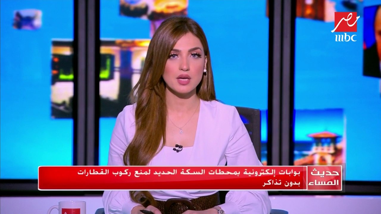#حديث_المساء | بوابات  إلكترونية بمحطات السكة الحديد لمنع ركوب القطارات بدون تذاكر