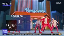 [투데이 연예톡톡] BTS, 빌보드 '소셜 50' 150번째 정상 기록'