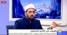 شاهد..إخوانى هارب يهاجم الشيخ الشعراوى والشيخ كشك