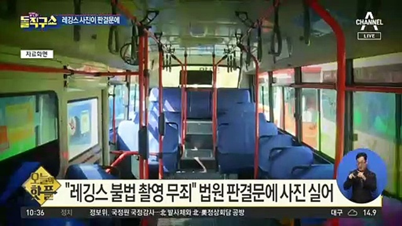 [핫플]“레깅스 불법 촬영 무죄” 법원 판결문에 사진 실어