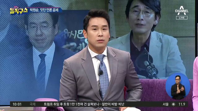 박원순 “‘아니면 말고 식’ 언론 보도, 엄중 책임 물어야”