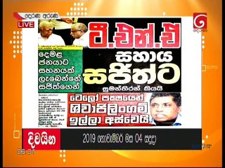 Derana Aruna 04-11-2019