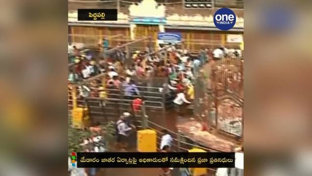 సమ్మక్క సారక్క జాతర ఏర్పాట్లపై సమావేశం నిర్వహించిన ప్రజాప్రతినిధులు