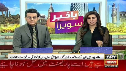 Will Maryam Nawaz get bail in Chaudhry Sugar Mill Case