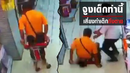 อุทาหรณ์ !! ผู้ปกครองจงฟัง.. ห้ามจูงเด็กท่านี้ ไม่งั้นอาจจบลงที่ความตาย