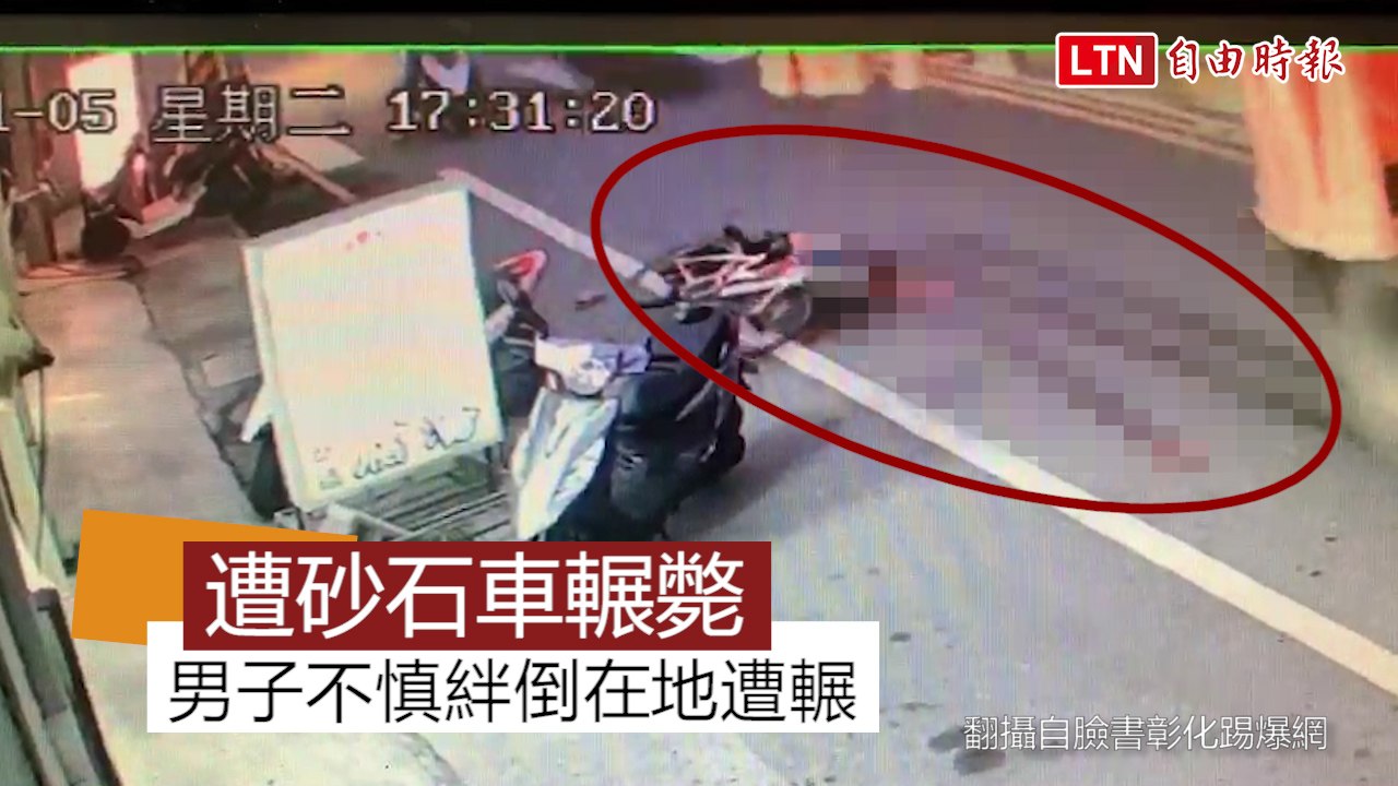 男子疑不慎絆到腳踏車倒地 遭砂石車輾斃
