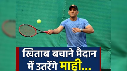 MS Dhoni spotted playing tennis ahead of tournament, Watch Video | वनइंडिया हिंदी