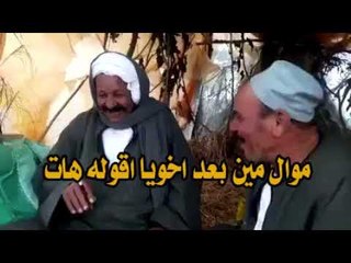 موال  مين بعد اخويا اقولة هات رجب شلبى مع فرقة رافت السنى