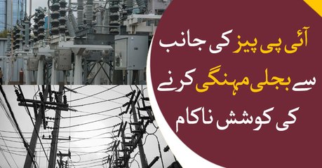 IPP fails to increase electricity prices