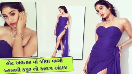 હોટ અવતાર માં જોવા મળ્યો જ્હાનવી કપૂર નો અલગ અંદાજ