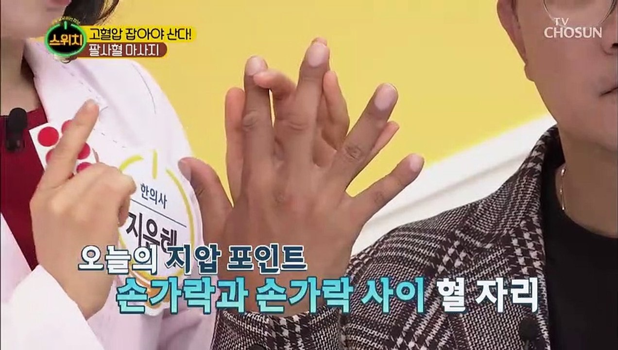 고혈압 잡는 ★스위치 솔루션★ ‘나무젓가락???’
