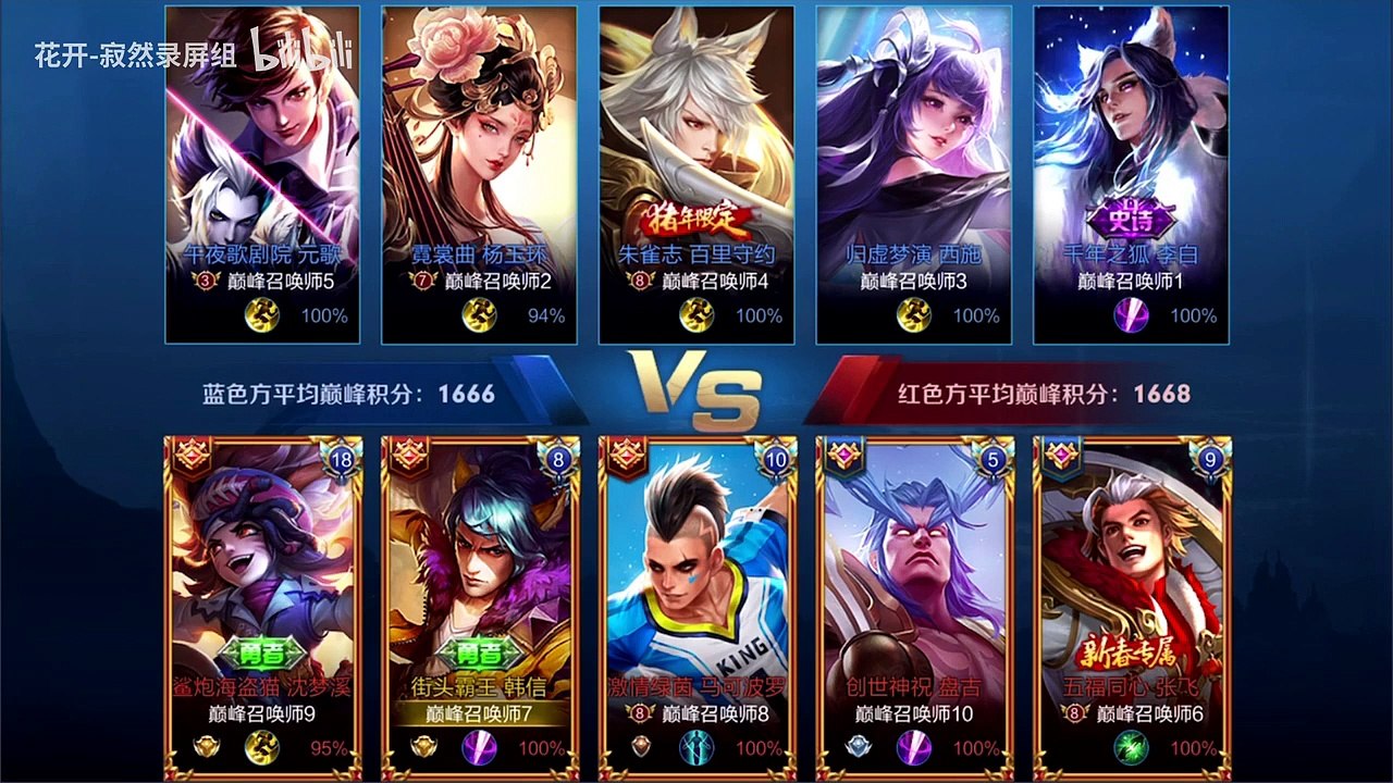 寂然韩信 VS 国服元歌