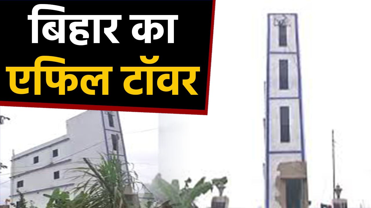 Bihar के Muzzafarpur में 6 फीट में बना 5 मंजिला मकान, लोग देख कर हो जाते हैं हैरान | वनइंडिया हिंदी
