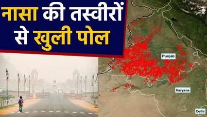 Delhi Air Pollution की Nasa की Photos ने खोली पोल, खूब जलाई जा रही है पराली । वनइंडिया हिंदी