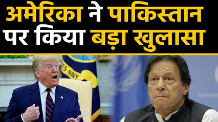 Pakistan के दोहरे चाल का America ने किया खुलासा , Foreign Ministry ने जारी की report |वनइंडिया हिंदी
