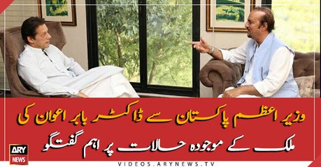 Babar Awan meets PM Imran Khan