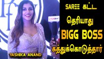 SAREE கட்ட தெரியாது BIGG BOSS கத்துக்கொடுத்தார் | YASHIKA ANAND INTERVIEW | FILMIBEAT TAMIL