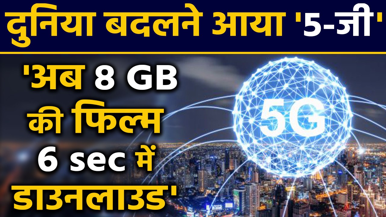 5G network started in China, service started in 50 cities| वनइंडिया हिंदी