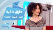 طرق ذكية تجعل طفلك ملتزماً