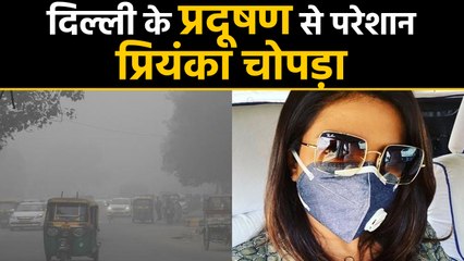 Delhi Pollution से  परेशान Priyanka Chopra, mask लगाकर की photo share, हो गई troll | वनइंडिया हिंदी