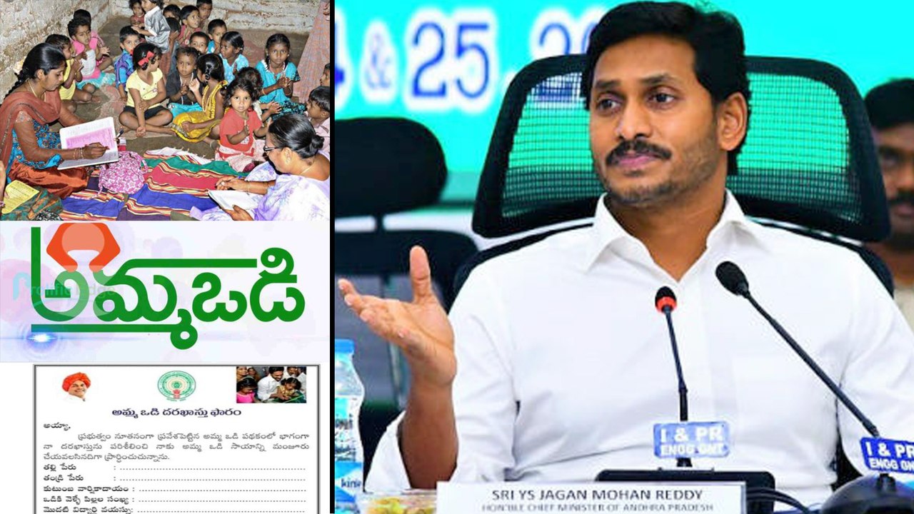 Amma Vodi Scheme : Applications Started For Amma Vodi Scheme, Here Is The Full Details !