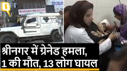 Kashmir: Srinagar में ग्रेनेड हमला, 1 की मौत,13 लोग घायल | Quint Hindi