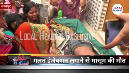 गलत इंजेक्शन लगाने से मासूम की मौत