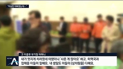 “아빠는 왜 안 와?”…진전없는 수색에 유가족 ‘비통’
