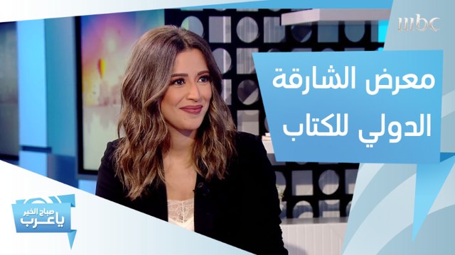 مشاركة سعودية استثنائية في الدورة الـ38 لمعرض الشارقة الدولي للكتاب