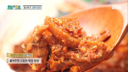 (먹방 아님 솔루션임) 홍신애의 고등어 쌈장 레시피♥